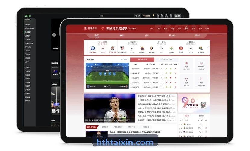泰鑫羽网运动公园HTH应用场景